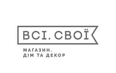 Всі.Свої. Дім та декор Всі.Свої. Дім та декор