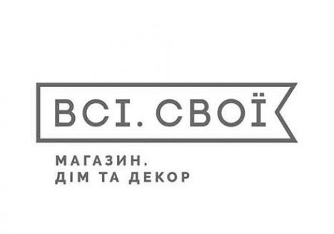 Всі.Свої. Дім та декор